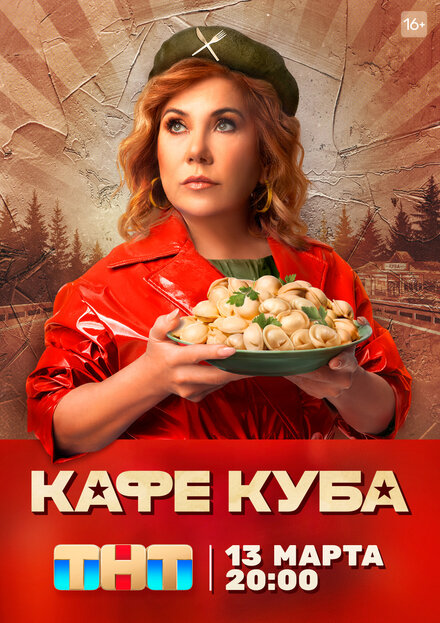 Кафе «Куба»