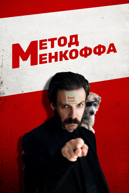 Метод Менкоффа